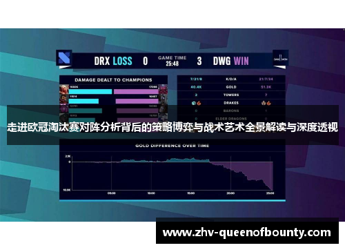 走进欧冠淘汰赛对阵分析背后的策略博弈与战术艺术全景解读与深度透视