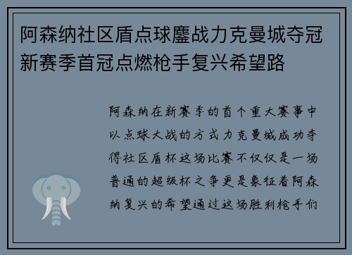 阿森纳社区盾点球鏖战力克曼城夺冠新赛季首冠点燃枪手复兴希望路 阿森纳社区盾点球鏖战力克曼城夺冠新赛季首冠点燃枪手复兴希望路