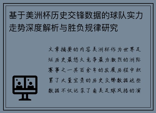 基于美洲杯历史交锋数据的球队实力走势深度解析与胜负规律研究
