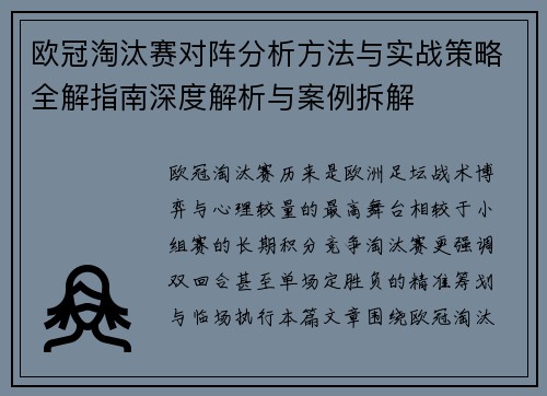 欧冠淘汰赛对阵分析方法与实战策略全解指南深度解析与案例拆解 欧冠淘汰赛对阵分析方法与实战策略全解指南深度解析与案例拆解