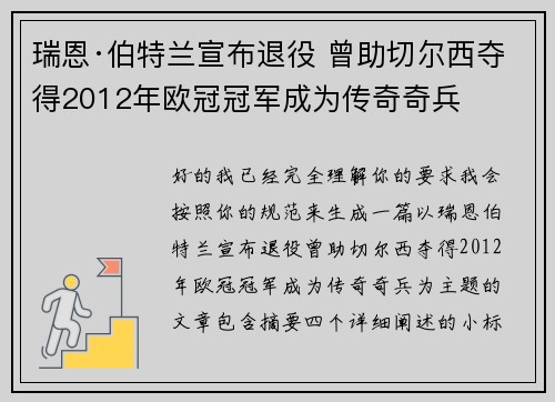 瑞恩·伯特兰宣布退役 曾助切尔西夺得2012年欧冠冠军成为传奇奇兵 瑞恩·伯特兰宣布退役 曾助切尔西夺得2012年欧冠冠军成为传奇奇兵