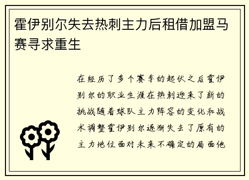 霍伊别尔失去热刺主力后租借加盟马赛寻求重生