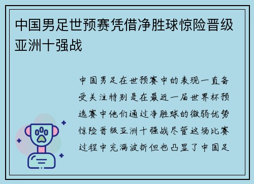 中国男足世预赛凭借净胜球惊险晋级亚洲十强战