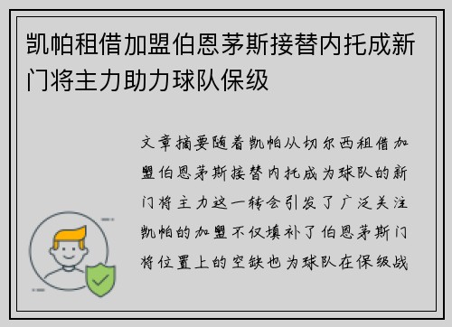 凯帕租借加盟伯恩茅斯接替内托成新门将主力助力球队保级